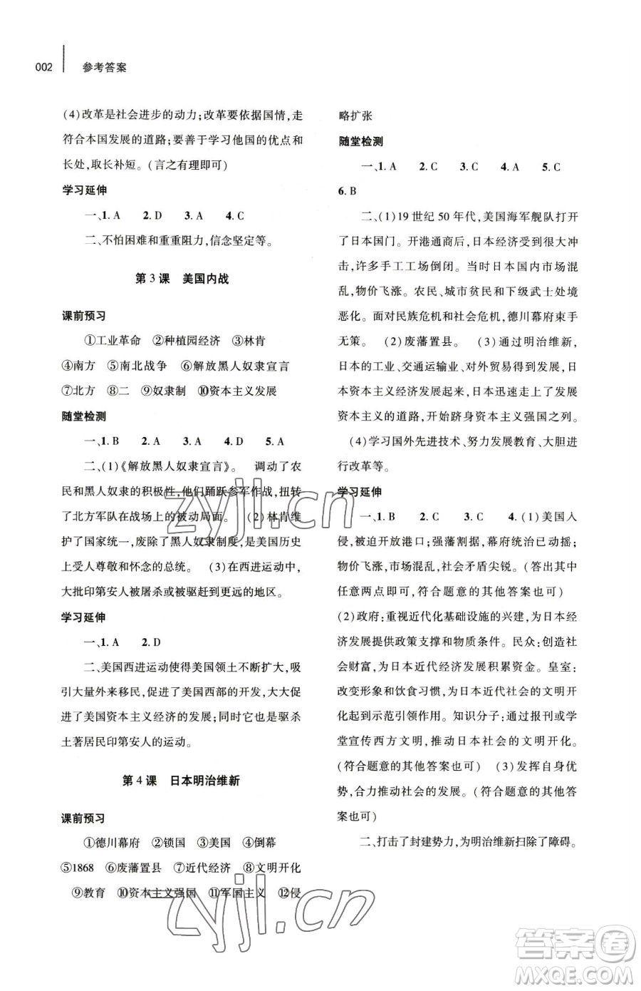 大象出版社2023基礎(chǔ)訓(xùn)練九年級下冊歷史人教版參考答案