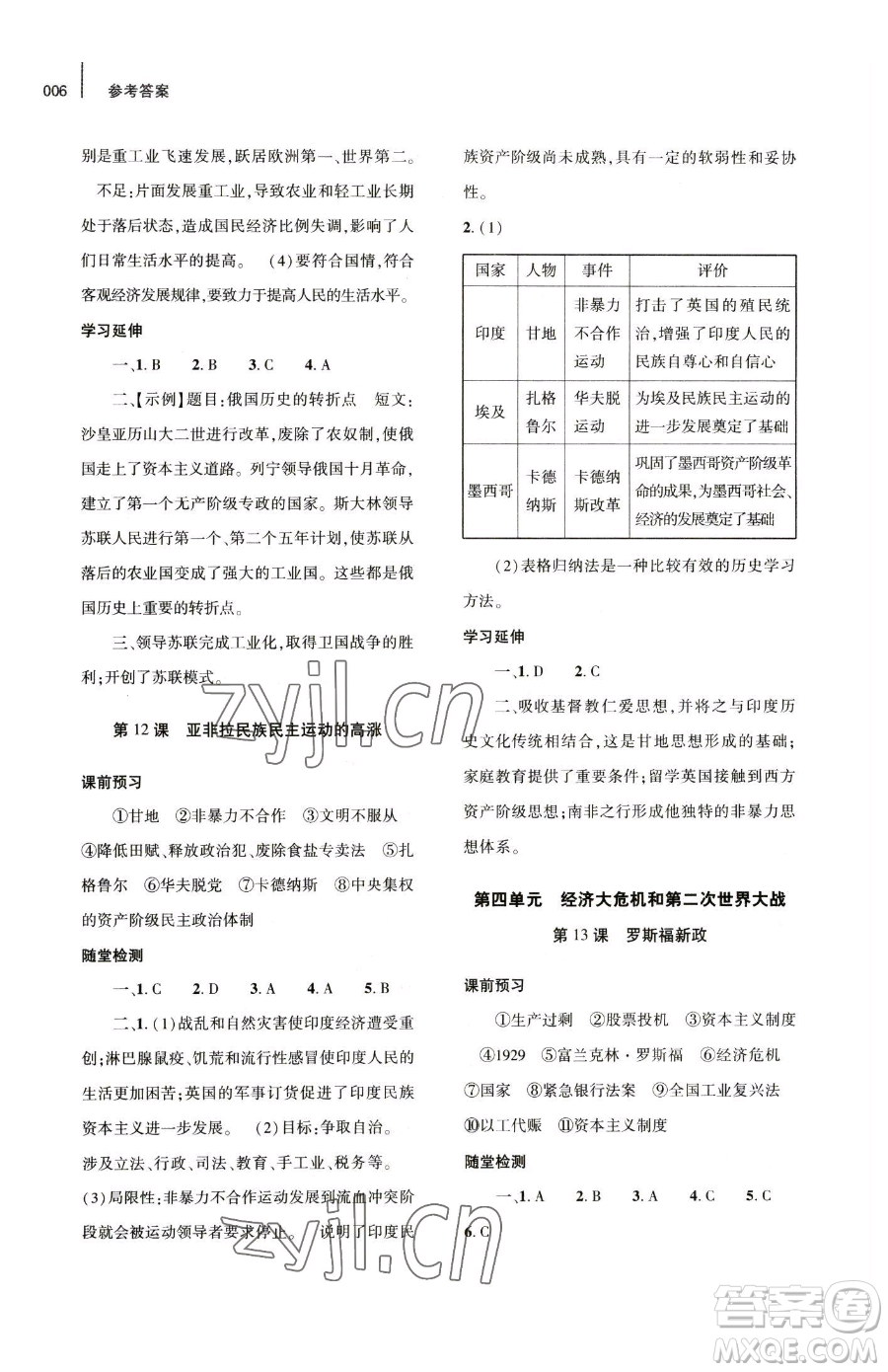 大象出版社2023基礎(chǔ)訓(xùn)練九年級下冊歷史人教版參考答案