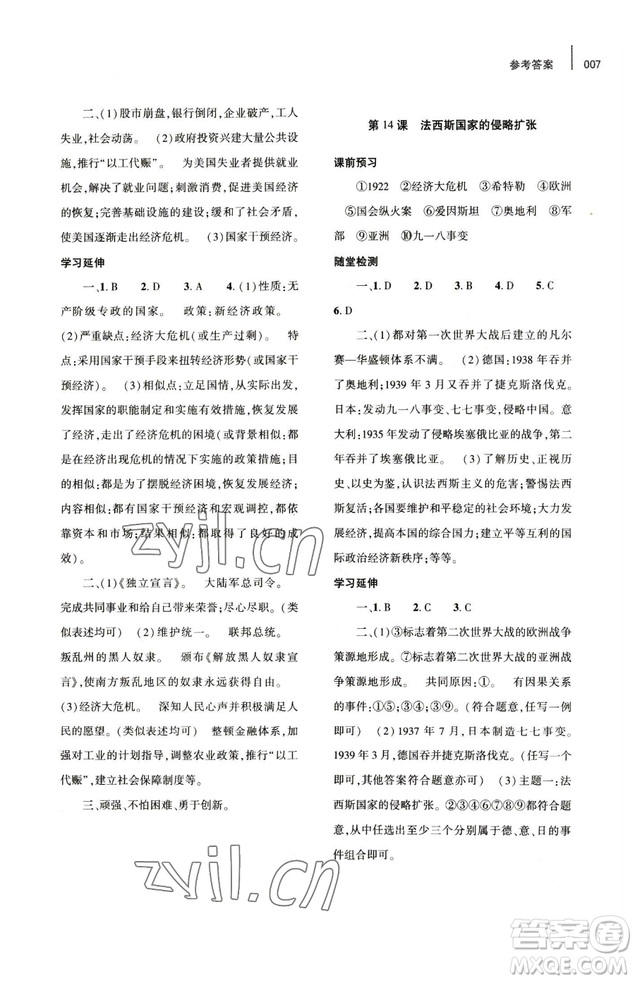 大象出版社2023基礎(chǔ)訓(xùn)練九年級下冊歷史人教版參考答案