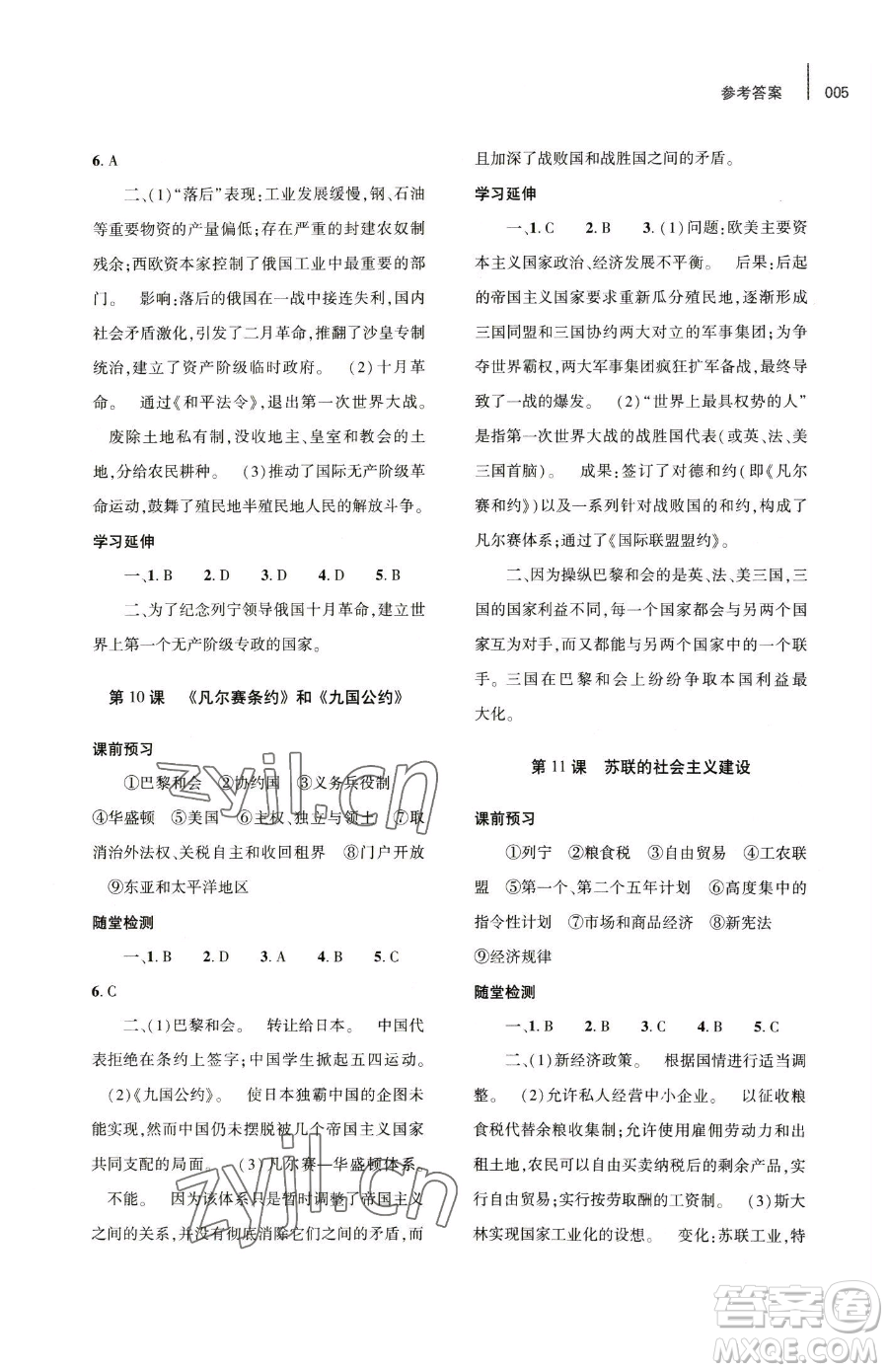 大象出版社2023基礎(chǔ)訓(xùn)練九年級下冊歷史人教版參考答案