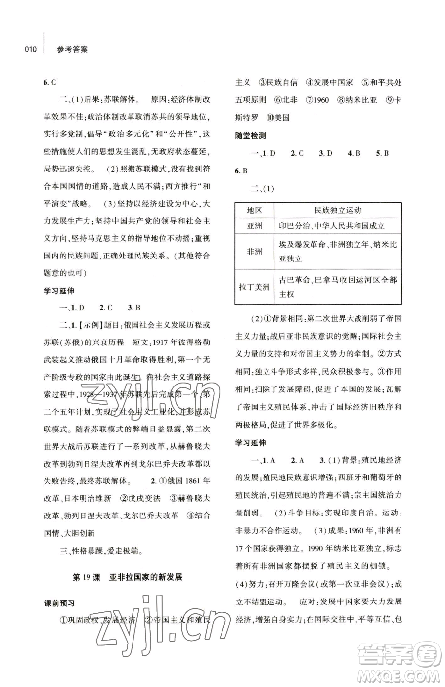 大象出版社2023基礎(chǔ)訓(xùn)練九年級下冊歷史人教版參考答案