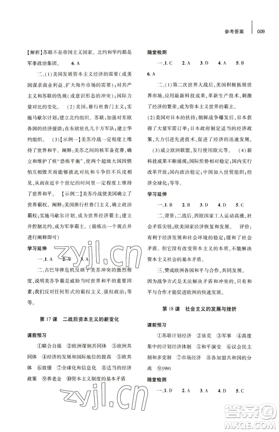 大象出版社2023基礎(chǔ)訓(xùn)練九年級下冊歷史人教版參考答案