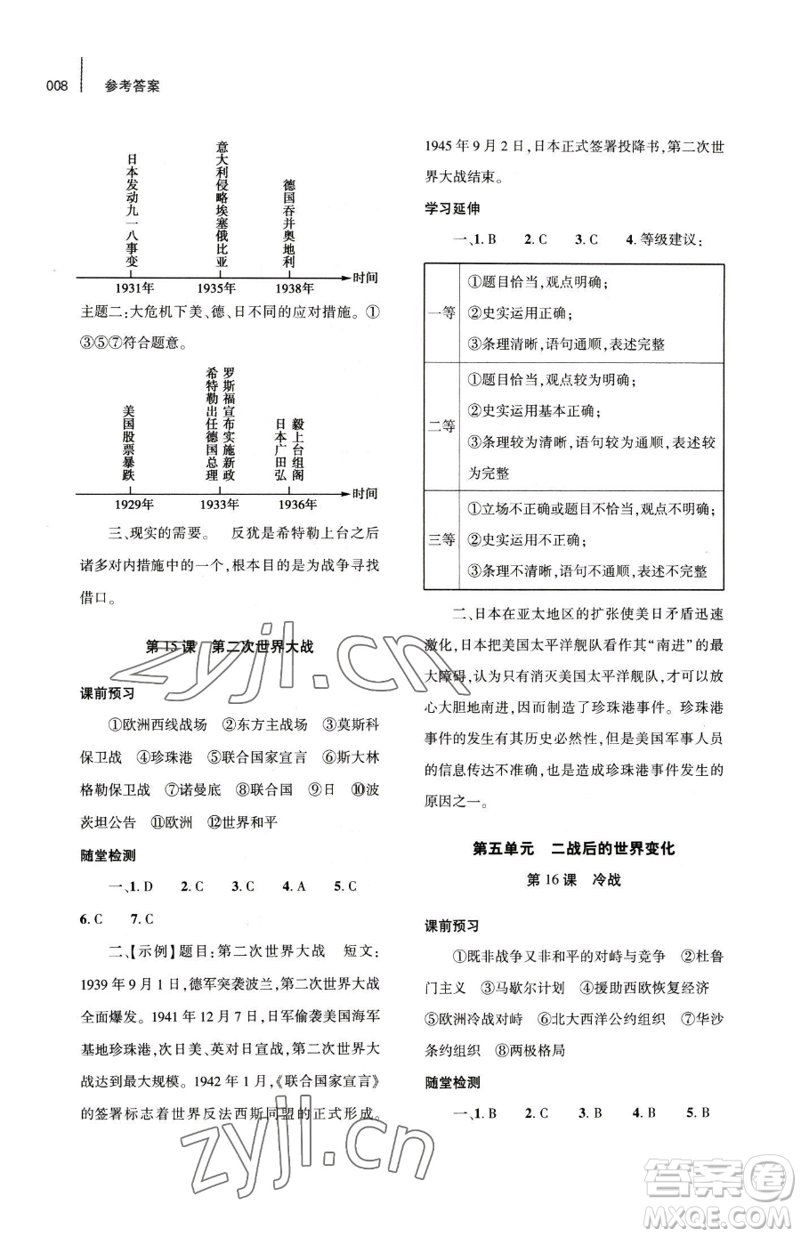 大象出版社2023基礎(chǔ)訓(xùn)練九年級下冊歷史人教版參考答案