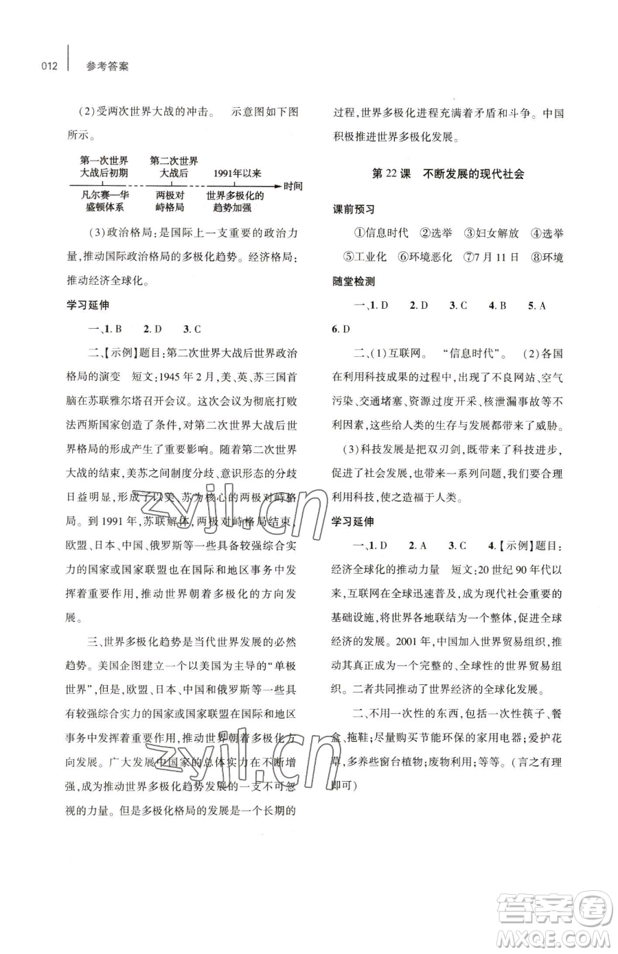 大象出版社2023基礎(chǔ)訓(xùn)練九年級下冊歷史人教版參考答案