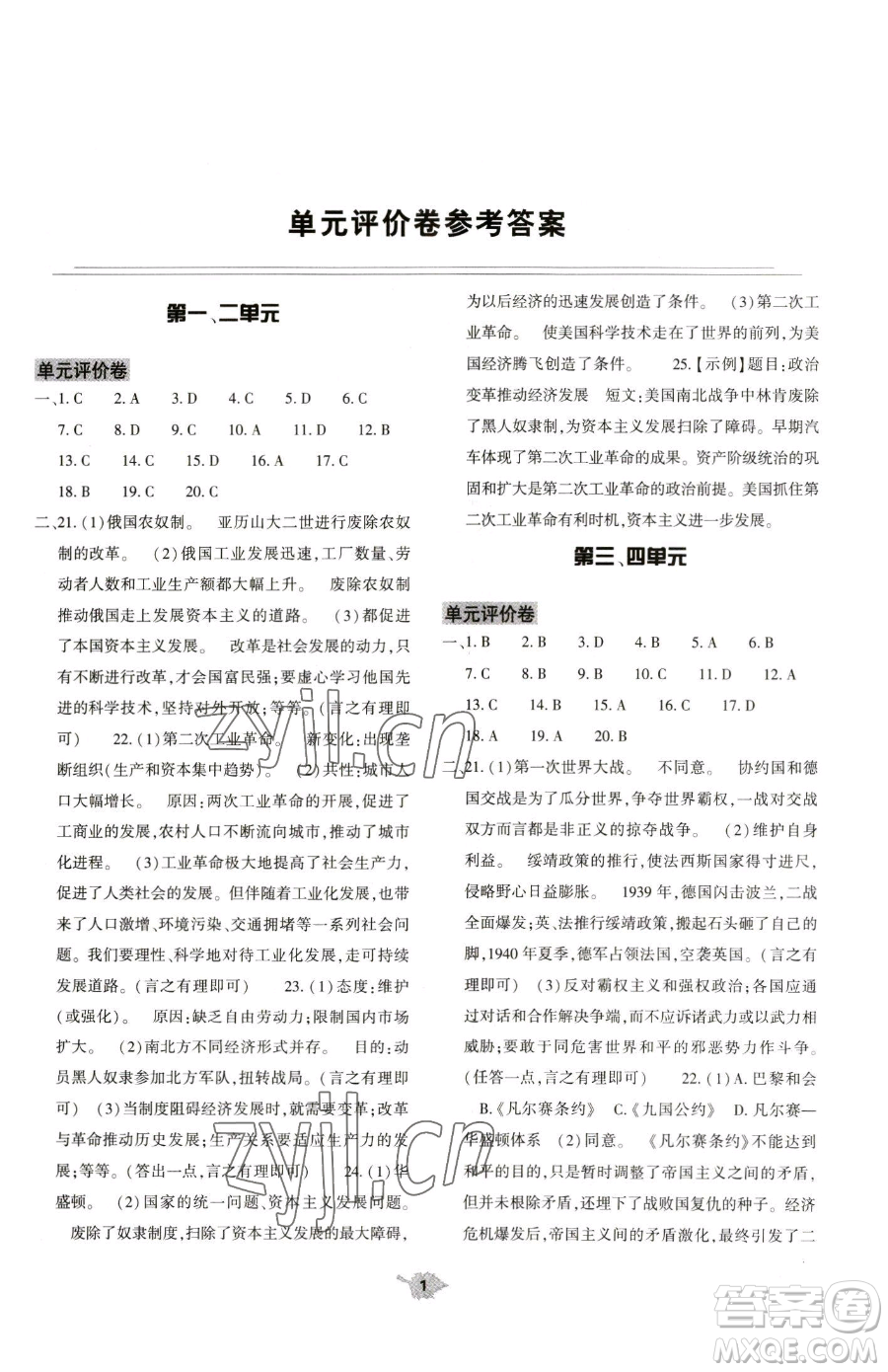 大象出版社2023基礎(chǔ)訓(xùn)練九年級下冊歷史人教版參考答案