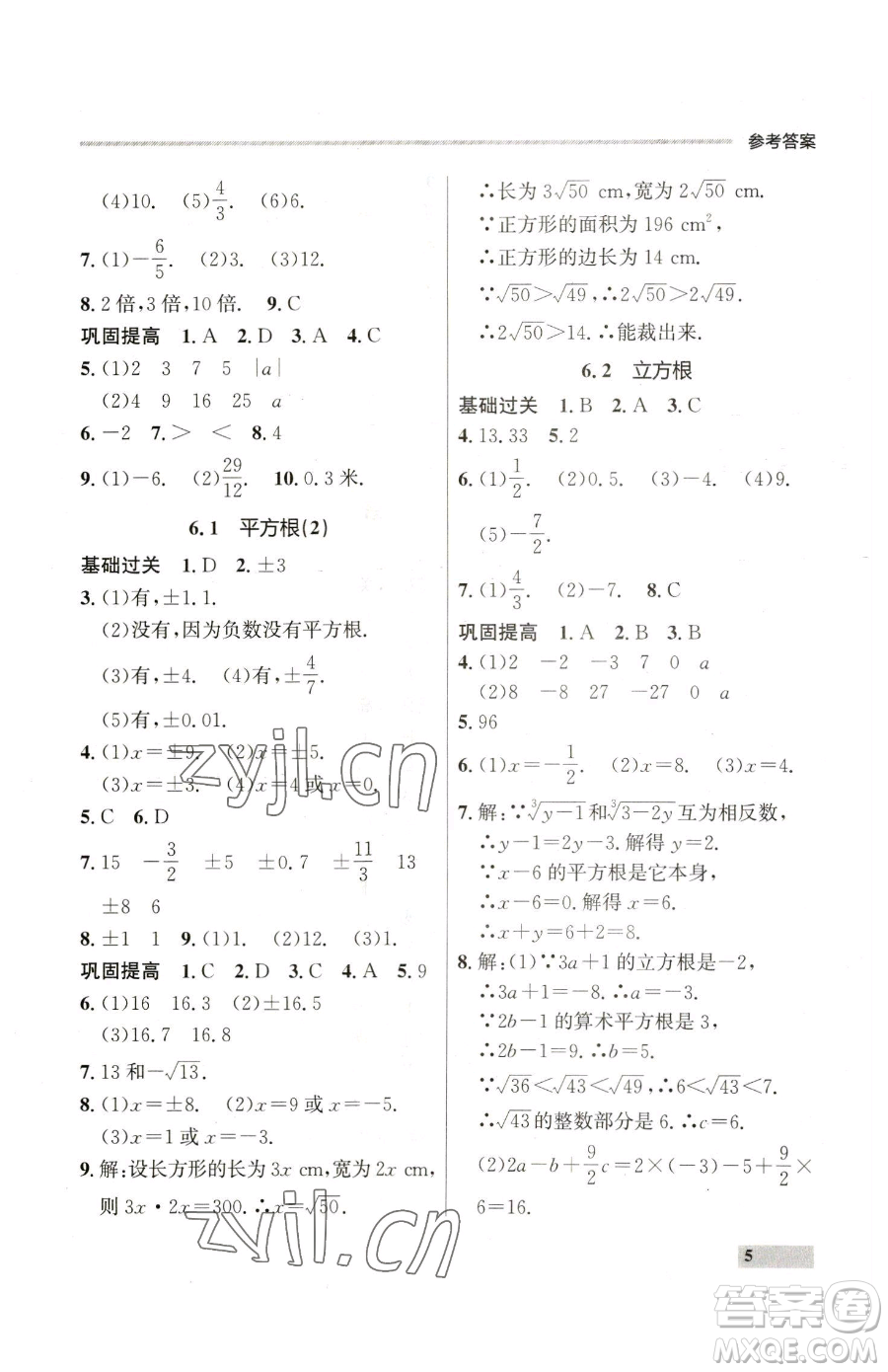延邊大學(xué)出版社2023點(diǎn)石成金金牌每課通七年級(jí)下冊(cè)數(shù)學(xué)人教版參考答案