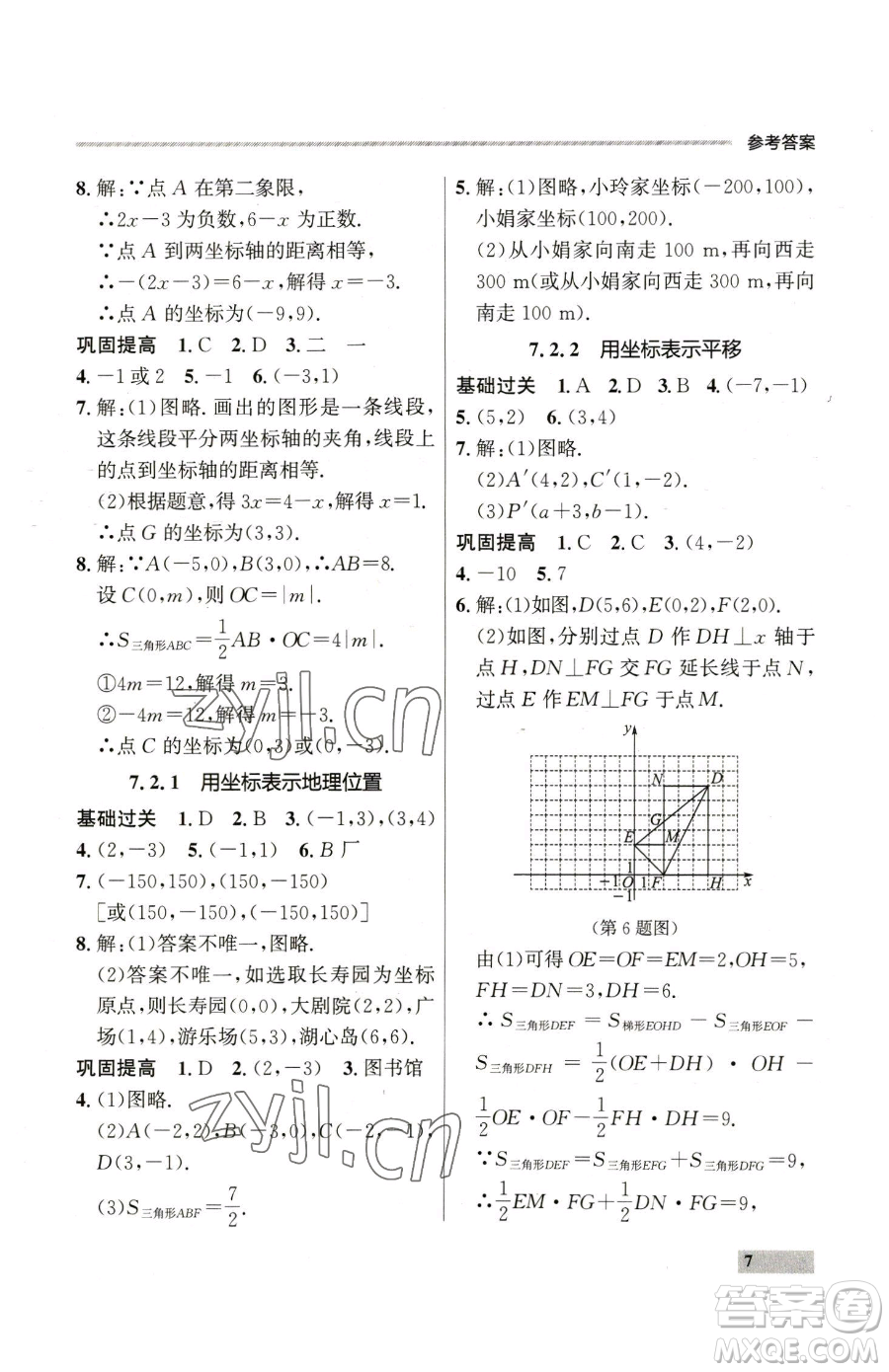 延邊大學(xué)出版社2023點(diǎn)石成金金牌每課通七年級(jí)下冊(cè)數(shù)學(xué)人教版參考答案