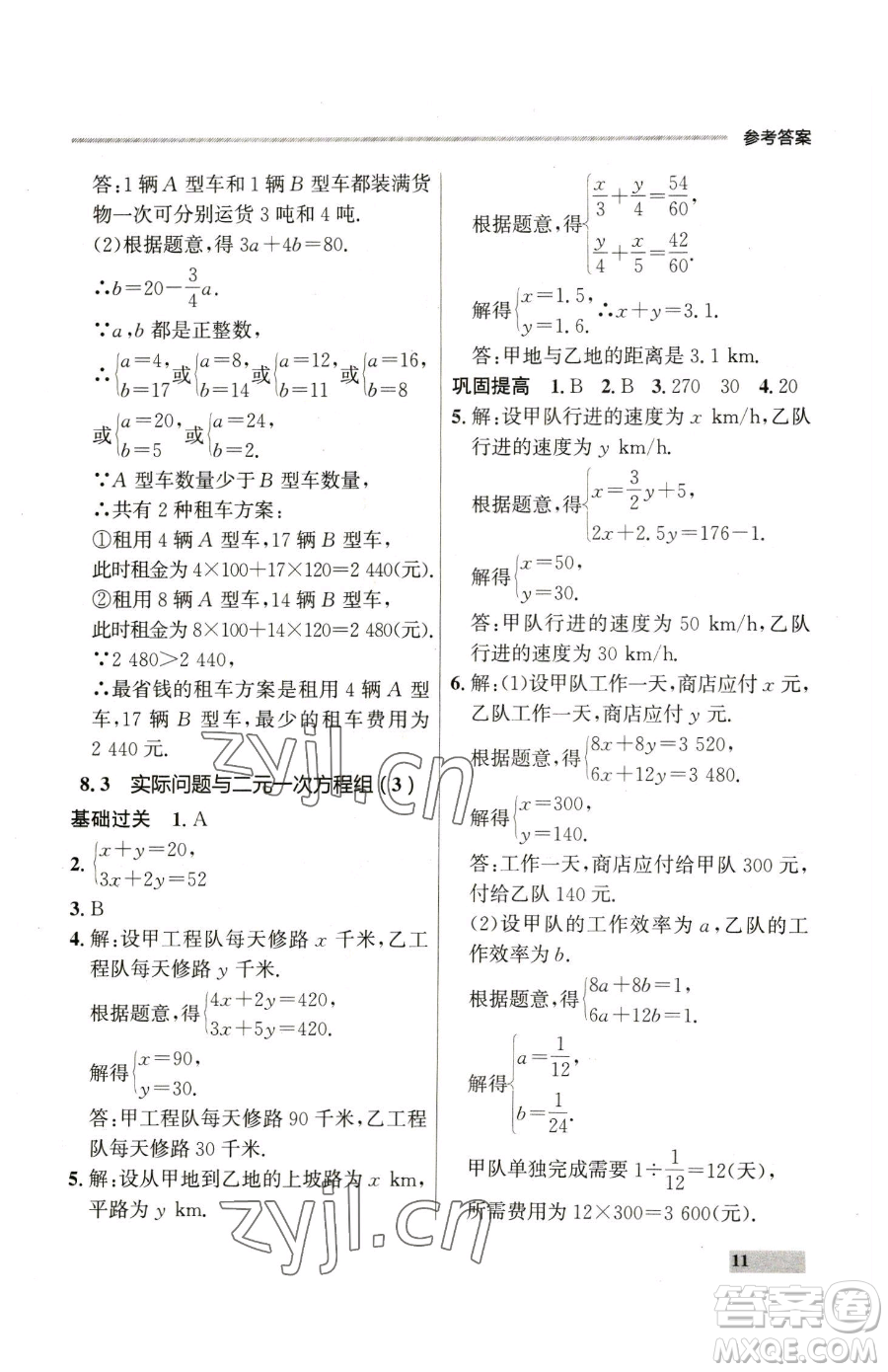 延邊大學(xué)出版社2023點(diǎn)石成金金牌每課通七年級(jí)下冊(cè)數(shù)學(xué)人教版參考答案