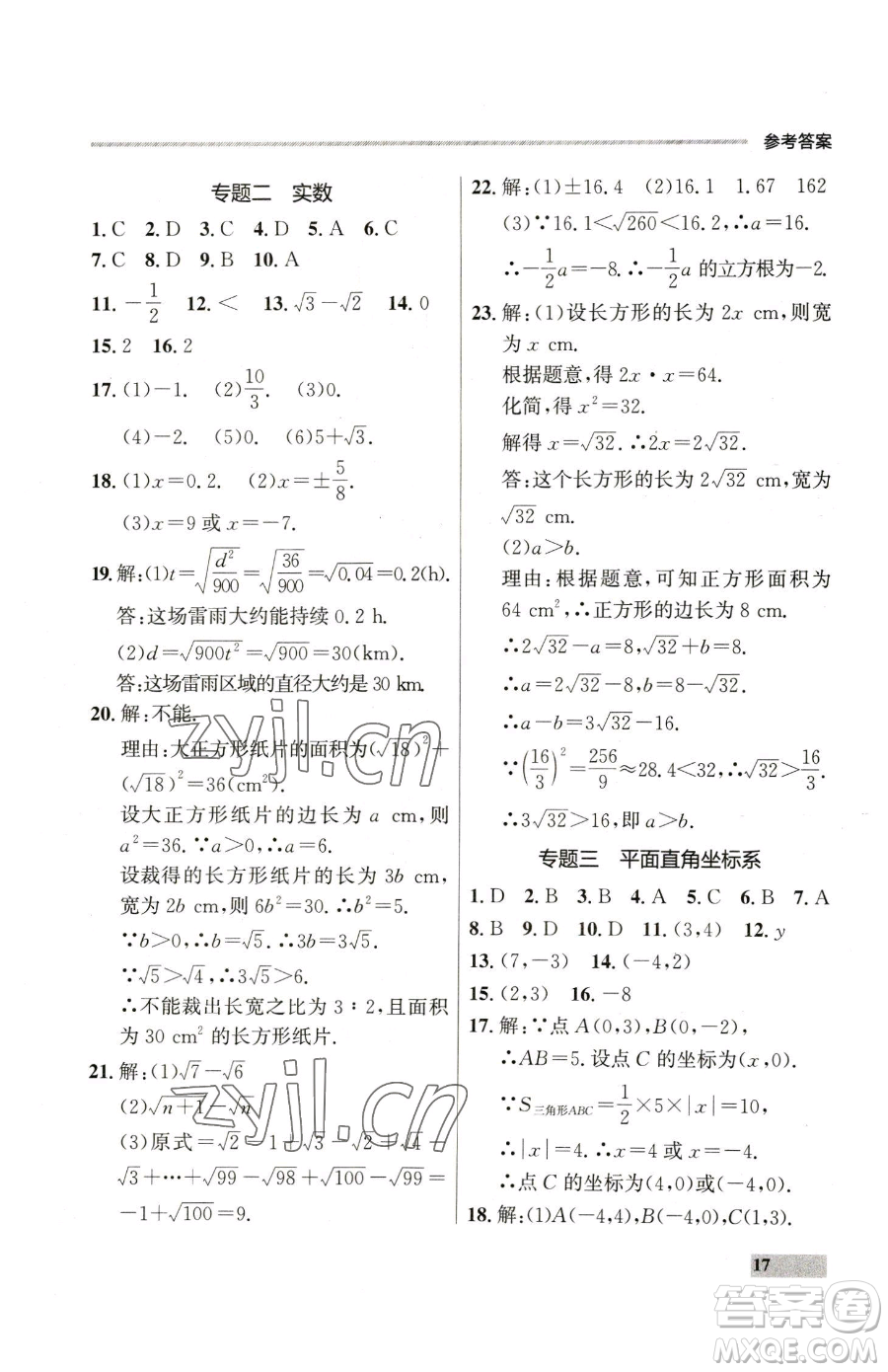 延邊大學(xué)出版社2023點(diǎn)石成金金牌每課通七年級(jí)下冊(cè)數(shù)學(xué)人教版參考答案