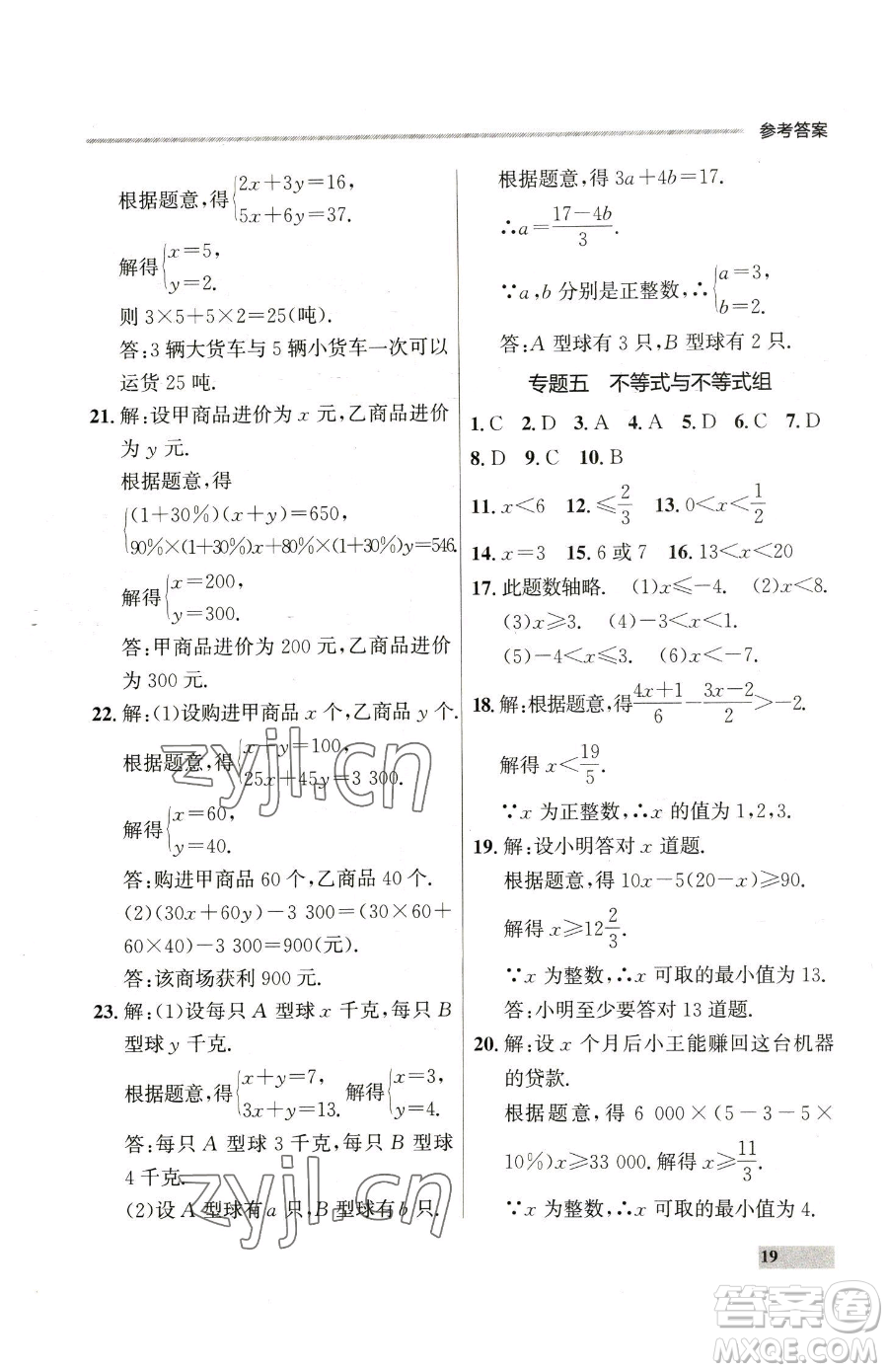 延邊大學(xué)出版社2023點(diǎn)石成金金牌每課通七年級(jí)下冊(cè)數(shù)學(xué)人教版參考答案