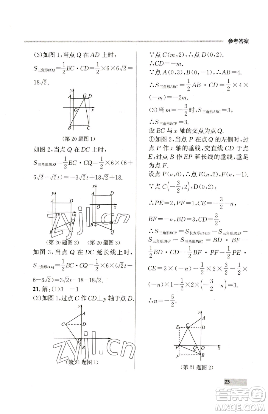 延邊大學(xué)出版社2023點(diǎn)石成金金牌每課通七年級(jí)下冊(cè)數(shù)學(xué)人教版參考答案