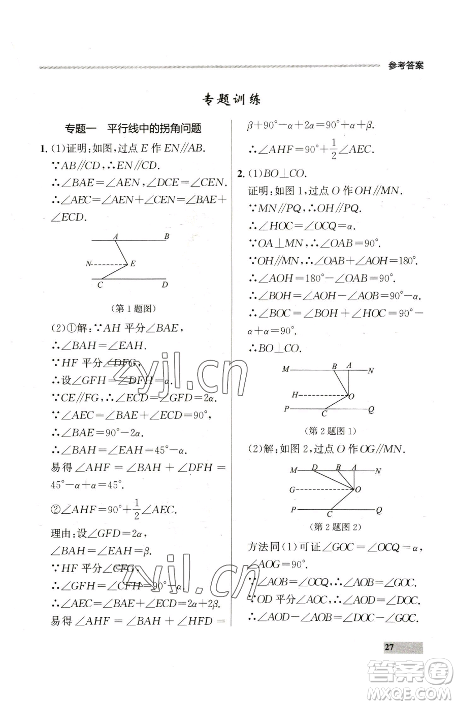 延邊大學(xué)出版社2023點(diǎn)石成金金牌每課通七年級(jí)下冊(cè)數(shù)學(xué)人教版參考答案