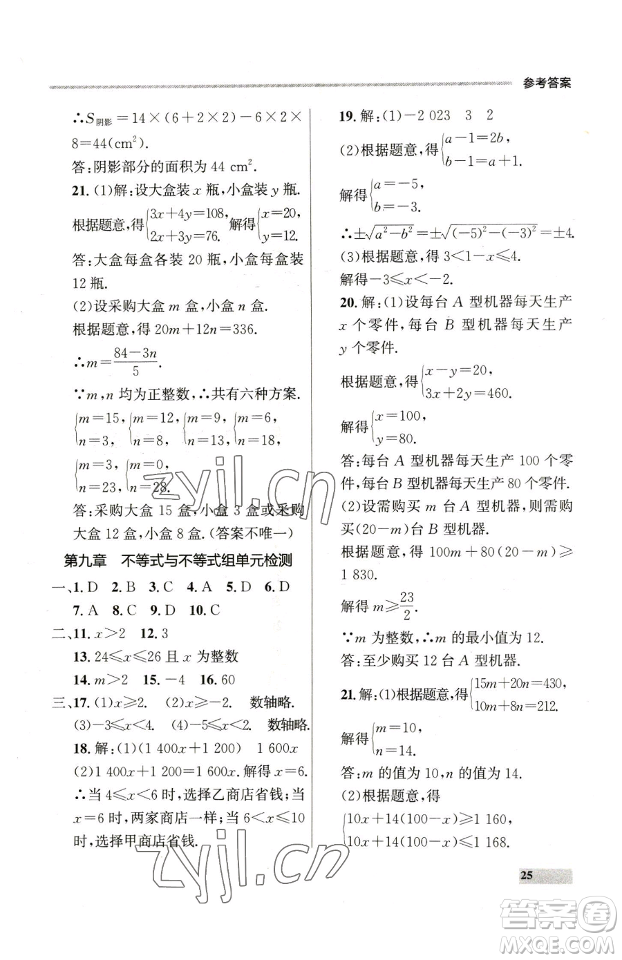 延邊大學(xué)出版社2023點(diǎn)石成金金牌每課通七年級(jí)下冊(cè)數(shù)學(xué)人教版參考答案
