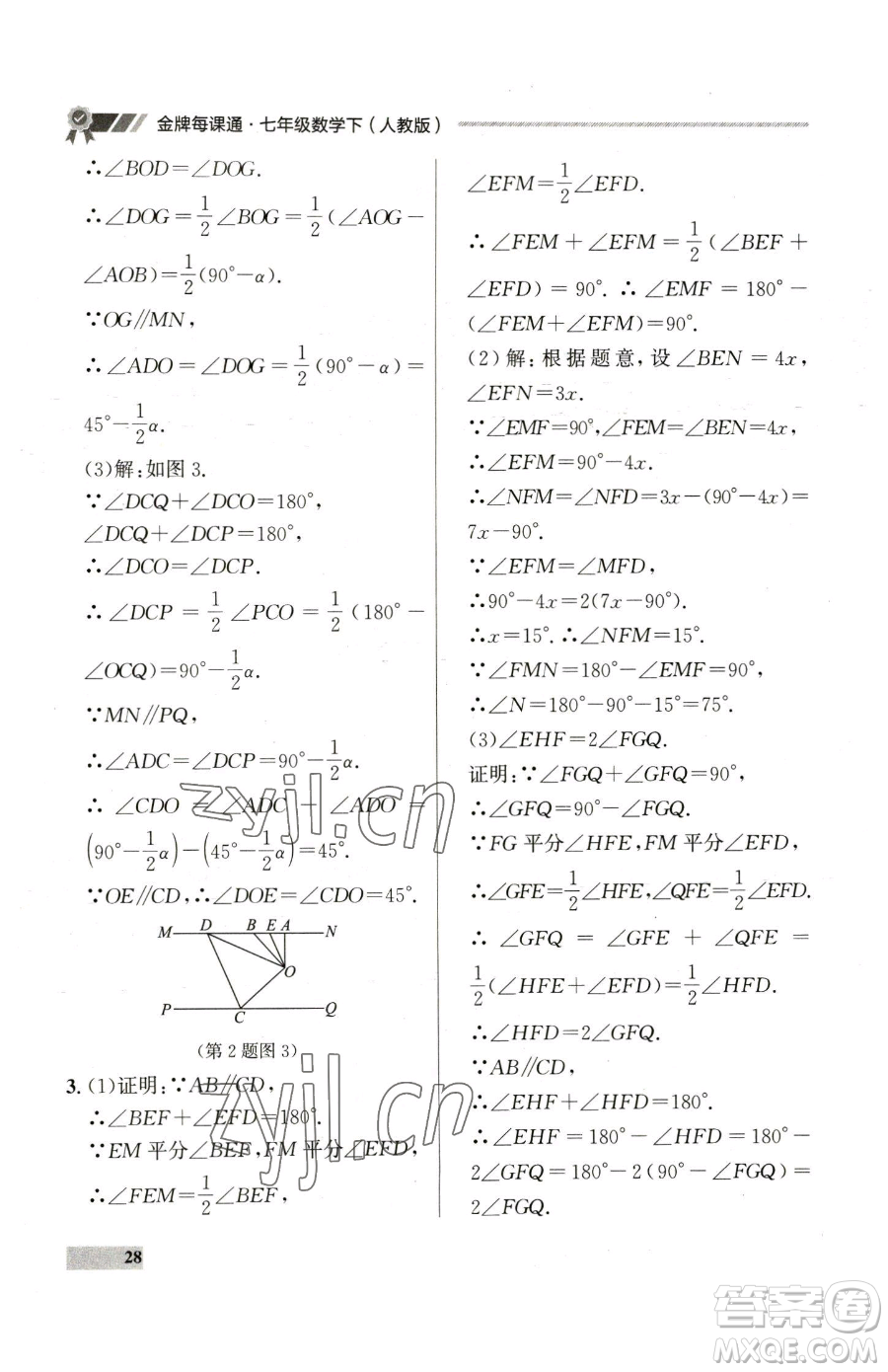 延邊大學(xué)出版社2023點(diǎn)石成金金牌每課通七年級(jí)下冊(cè)數(shù)學(xué)人教版參考答案