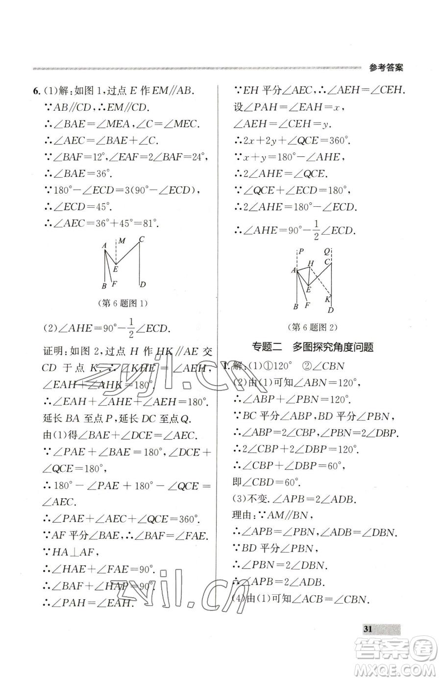 延邊大學(xué)出版社2023點(diǎn)石成金金牌每課通七年級(jí)下冊(cè)數(shù)學(xué)人教版參考答案