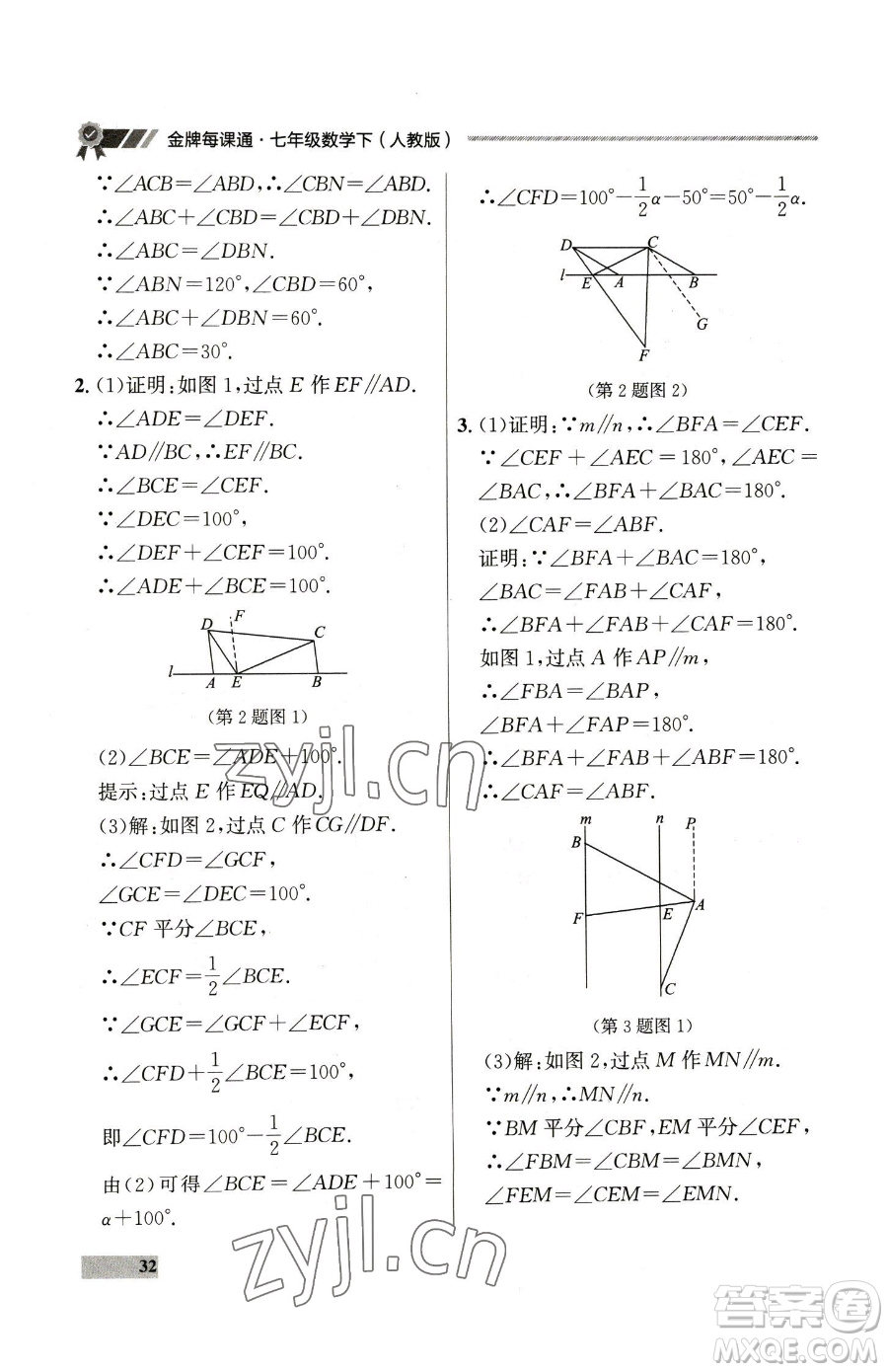 延邊大學(xué)出版社2023點(diǎn)石成金金牌每課通七年級(jí)下冊(cè)數(shù)學(xué)人教版參考答案