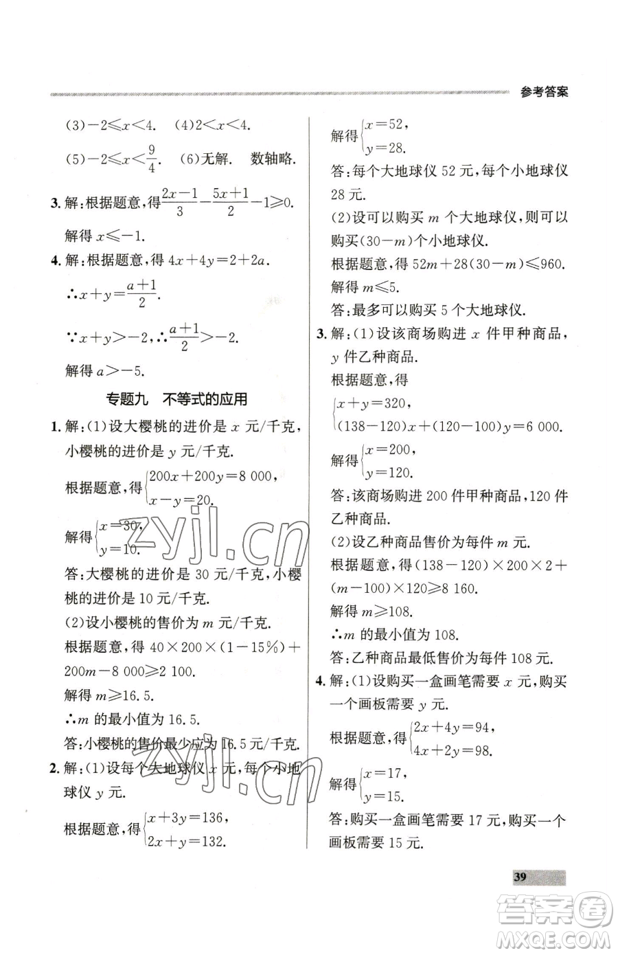 延邊大學(xué)出版社2023點(diǎn)石成金金牌每課通七年級(jí)下冊(cè)數(shù)學(xué)人教版參考答案