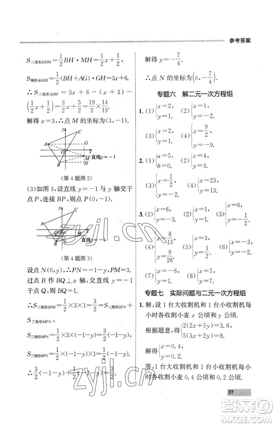 延邊大學(xué)出版社2023點(diǎn)石成金金牌每課通七年級(jí)下冊(cè)數(shù)學(xué)人教版參考答案