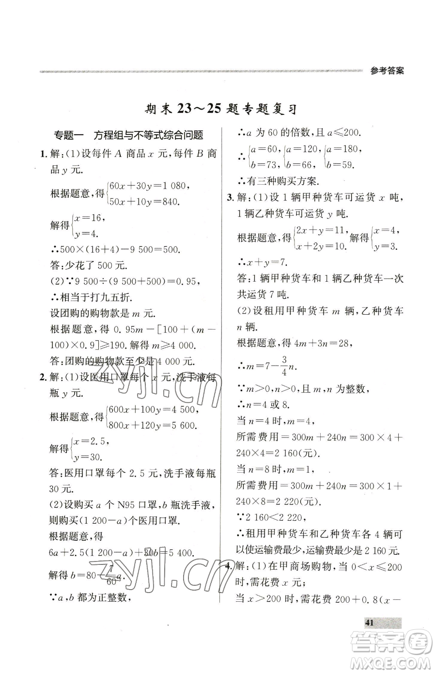 延邊大學(xué)出版社2023點(diǎn)石成金金牌每課通七年級(jí)下冊(cè)數(shù)學(xué)人教版參考答案