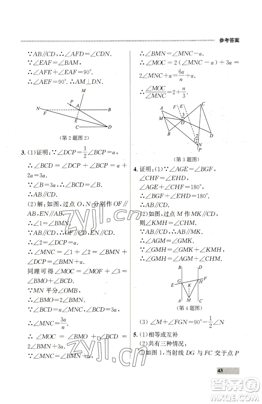 延邊大學(xué)出版社2023點(diǎn)石成金金牌每課通七年級(jí)下冊(cè)數(shù)學(xué)人教版參考答案