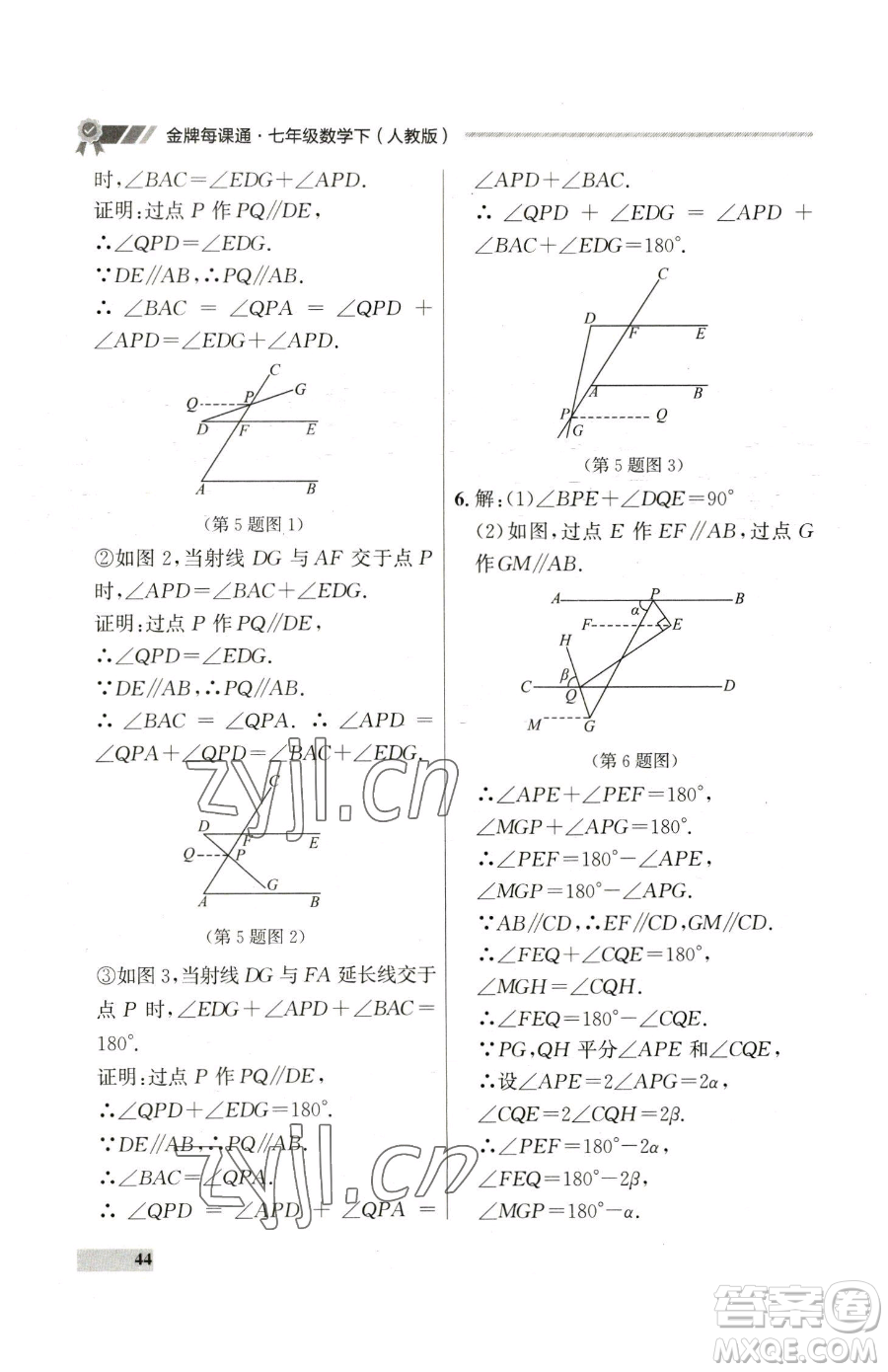 延邊大學(xué)出版社2023點(diǎn)石成金金牌每課通七年級(jí)下冊(cè)數(shù)學(xué)人教版參考答案