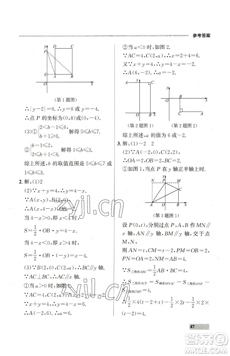 延邊大學(xué)出版社2023點(diǎn)石成金金牌每課通七年級(jí)下冊(cè)數(shù)學(xué)人教版參考答案