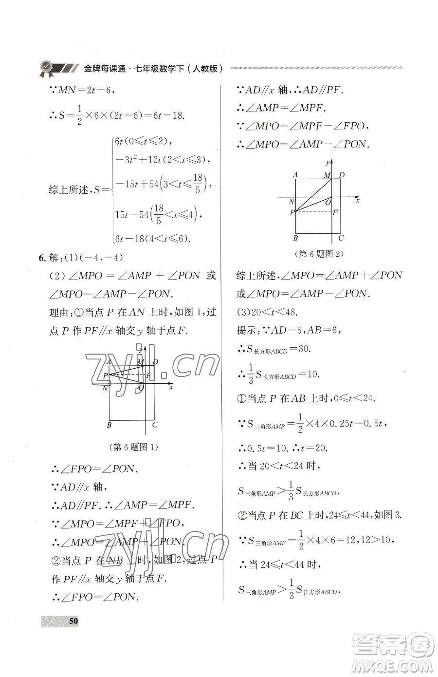延邊大學(xué)出版社2023點(diǎn)石成金金牌每課通七年級(jí)下冊(cè)數(shù)學(xué)人教版參考答案