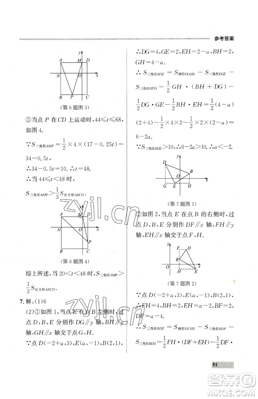 延邊大學(xué)出版社2023點(diǎn)石成金金牌每課通七年級(jí)下冊(cè)數(shù)學(xué)人教版參考答案