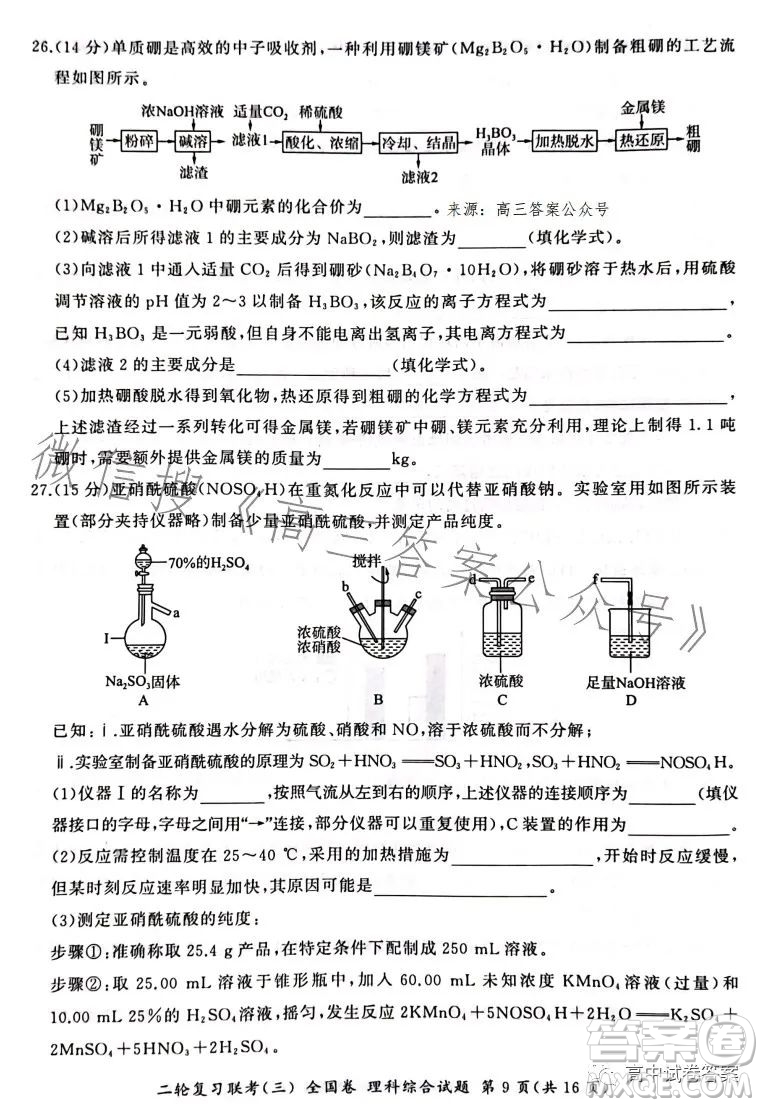 百師聯(lián)盟2023屆高三二輪復(fù)習(xí)聯(lián)考三全國卷理科綜合試題答案