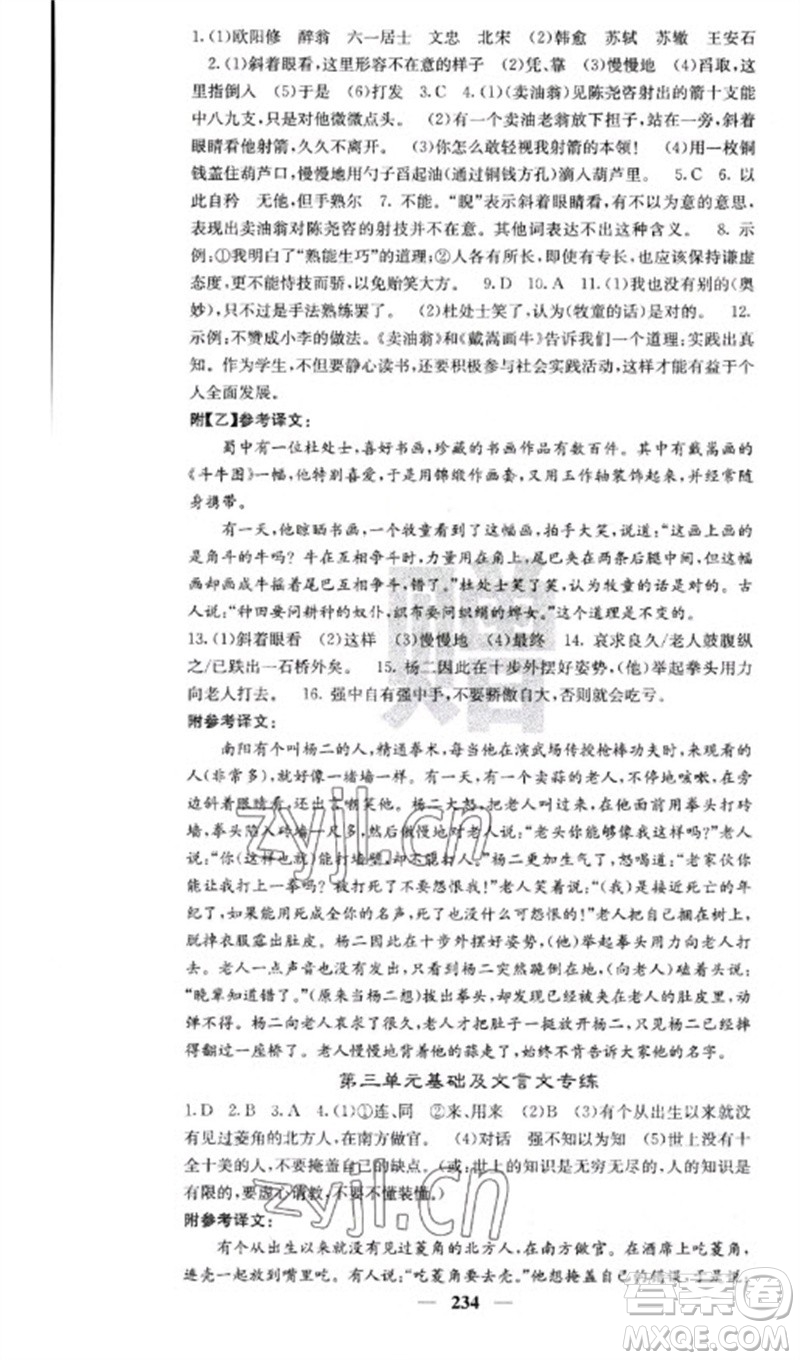 四川大學(xué)出版社2023名校課堂內(nèi)外七年級語文下冊人教版云南專版參考答案