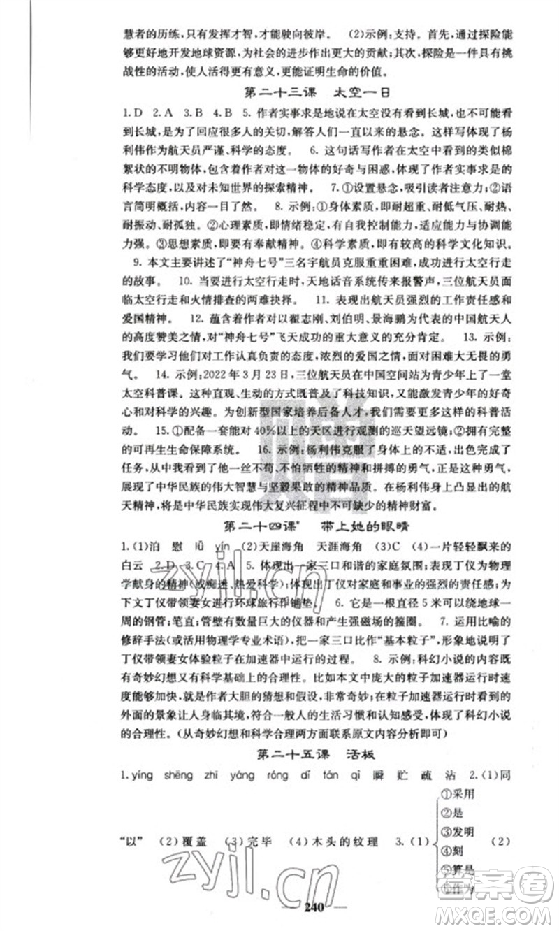 四川大學(xué)出版社2023名校課堂內(nèi)外七年級語文下冊人教版云南專版參考答案