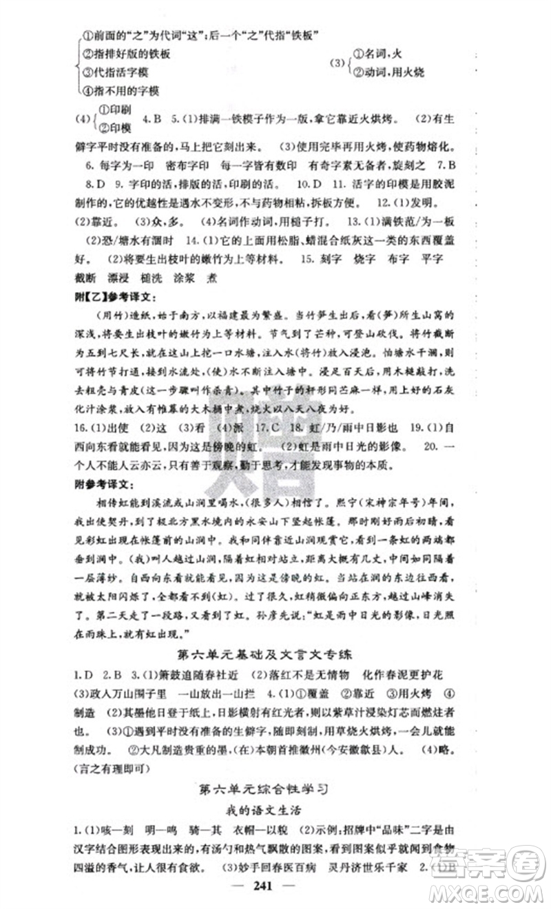 四川大學(xué)出版社2023名校課堂內(nèi)外七年級語文下冊人教版云南專版參考答案