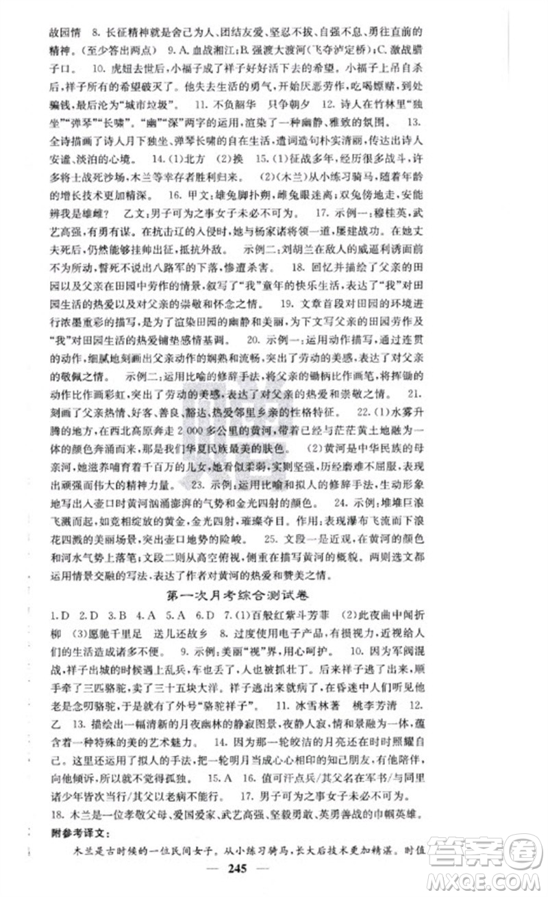 四川大學(xué)出版社2023名校課堂內(nèi)外七年級語文下冊人教版云南專版參考答案