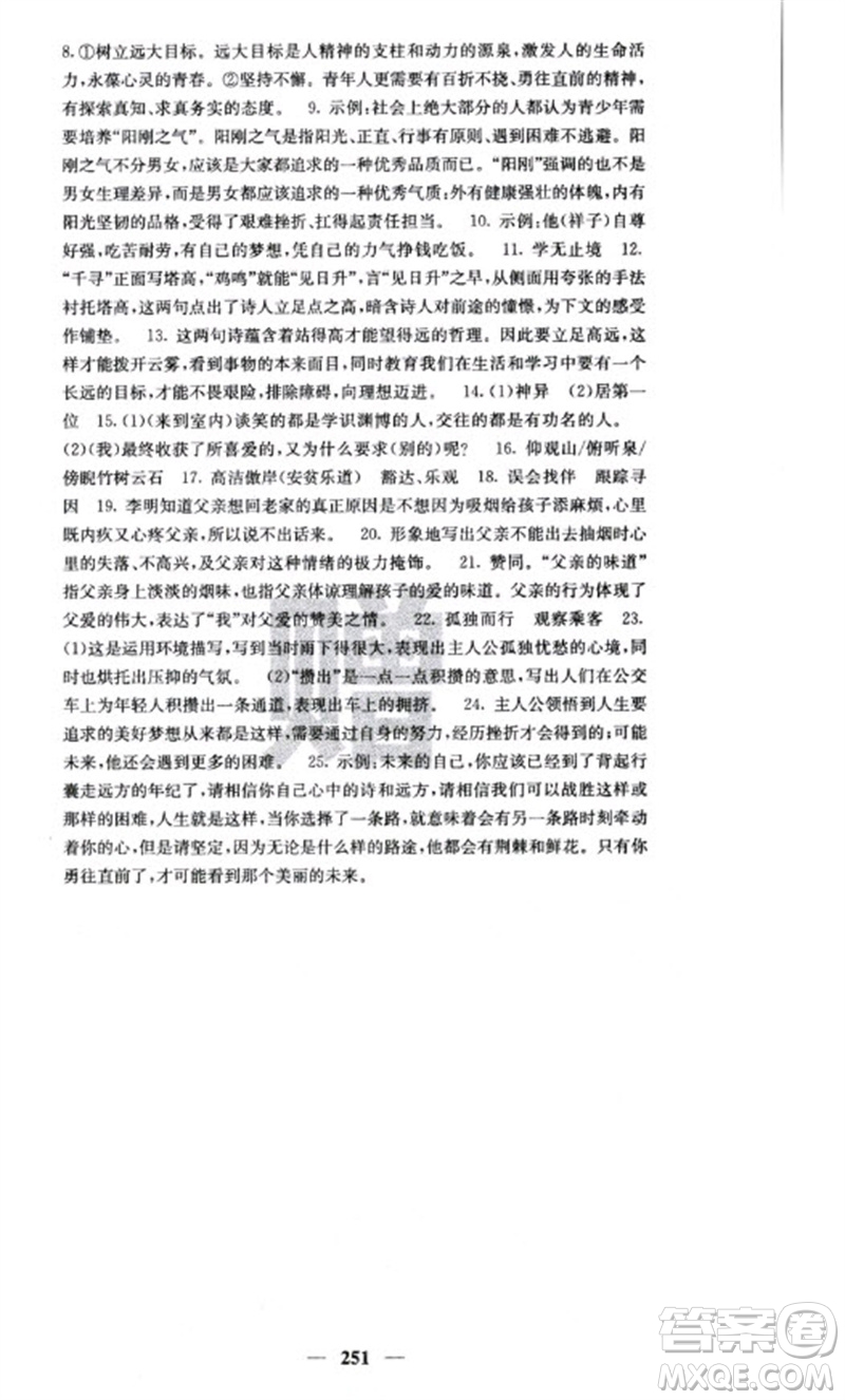 四川大學(xué)出版社2023名校課堂內(nèi)外七年級語文下冊人教版云南專版參考答案