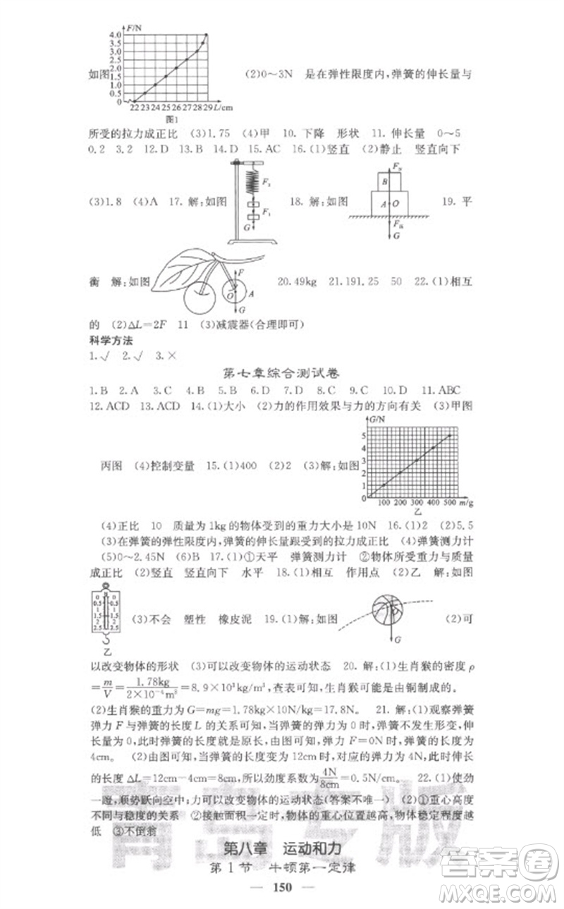 四川大學(xué)出版社2023名校課堂內(nèi)外八年級物理下冊人教版青島專版參考答案