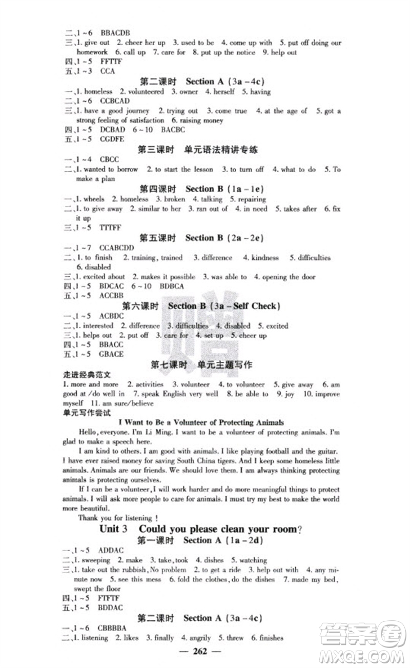 四川大學(xué)出版社2023名校課堂內(nèi)外八年級(jí)英語(yǔ)下冊(cè)人教版云南專(zhuān)版參考答案