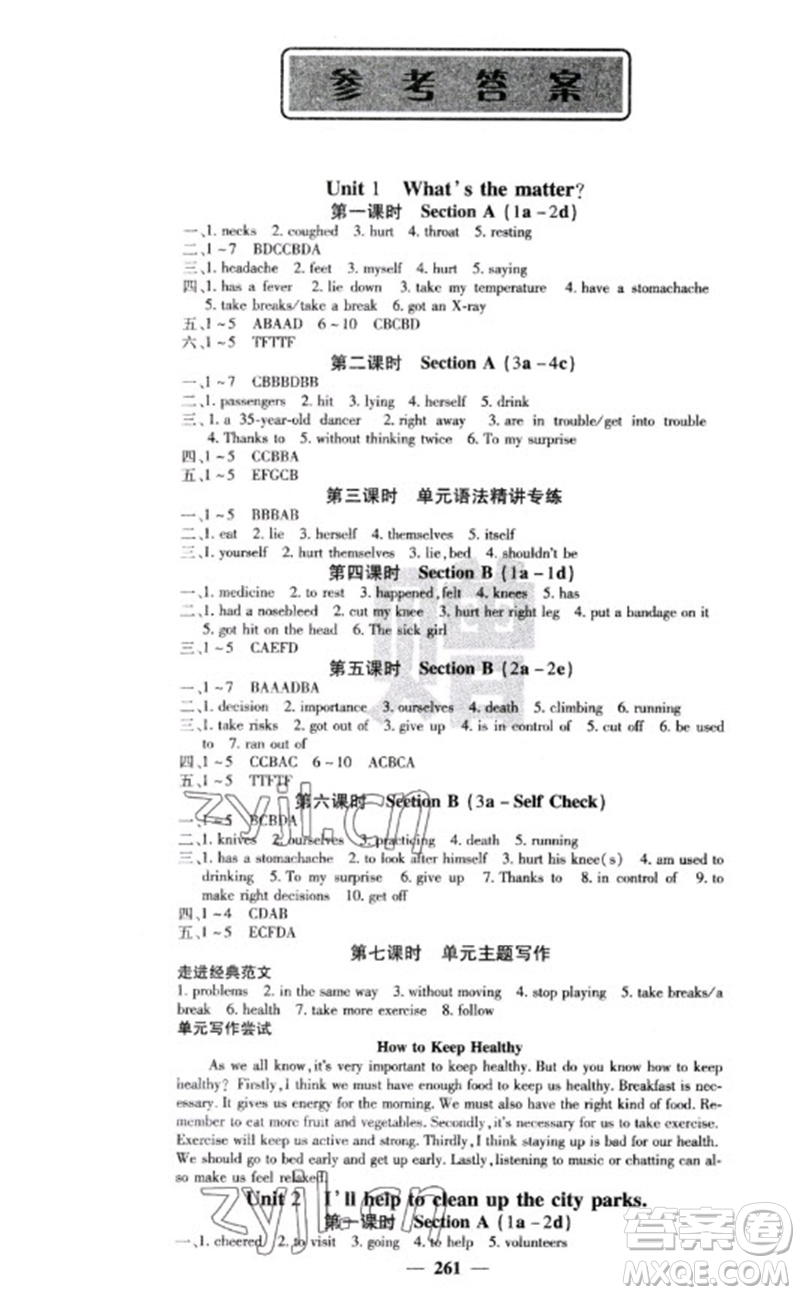 四川大學(xué)出版社2023名校課堂內(nèi)外八年級(jí)英語(yǔ)下冊(cè)人教版云南專(zhuān)版參考答案