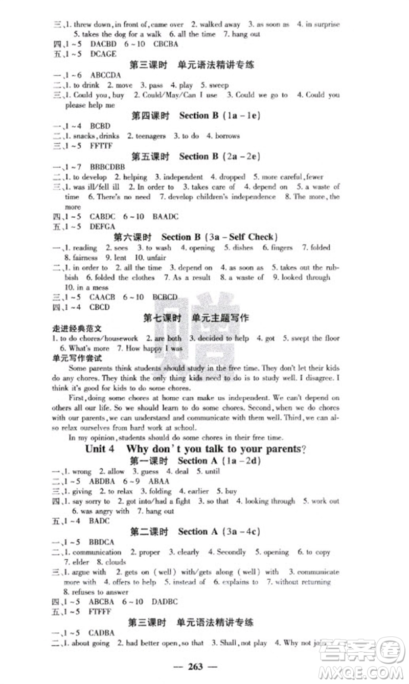 四川大學(xué)出版社2023名校課堂內(nèi)外八年級(jí)英語(yǔ)下冊(cè)人教版云南專(zhuān)版參考答案