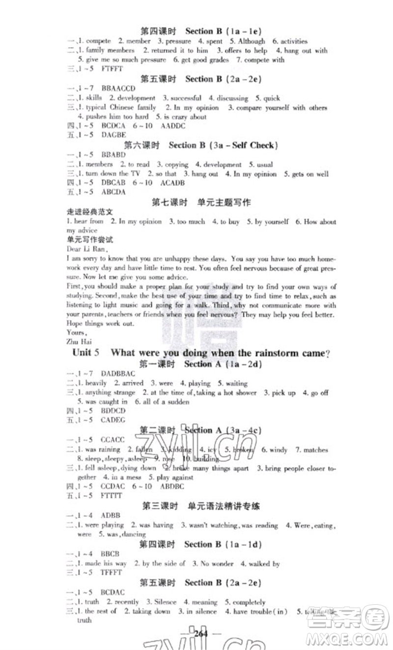 四川大學(xué)出版社2023名校課堂內(nèi)外八年級(jí)英語(yǔ)下冊(cè)人教版云南專(zhuān)版參考答案
