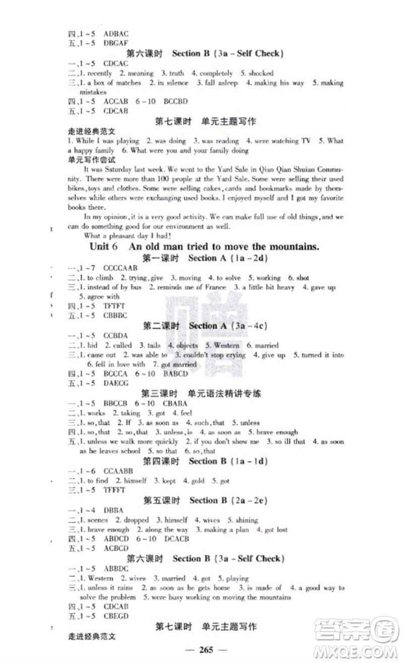 四川大學(xué)出版社2023名校課堂內(nèi)外八年級(jí)英語(yǔ)下冊(cè)人教版云南專(zhuān)版參考答案