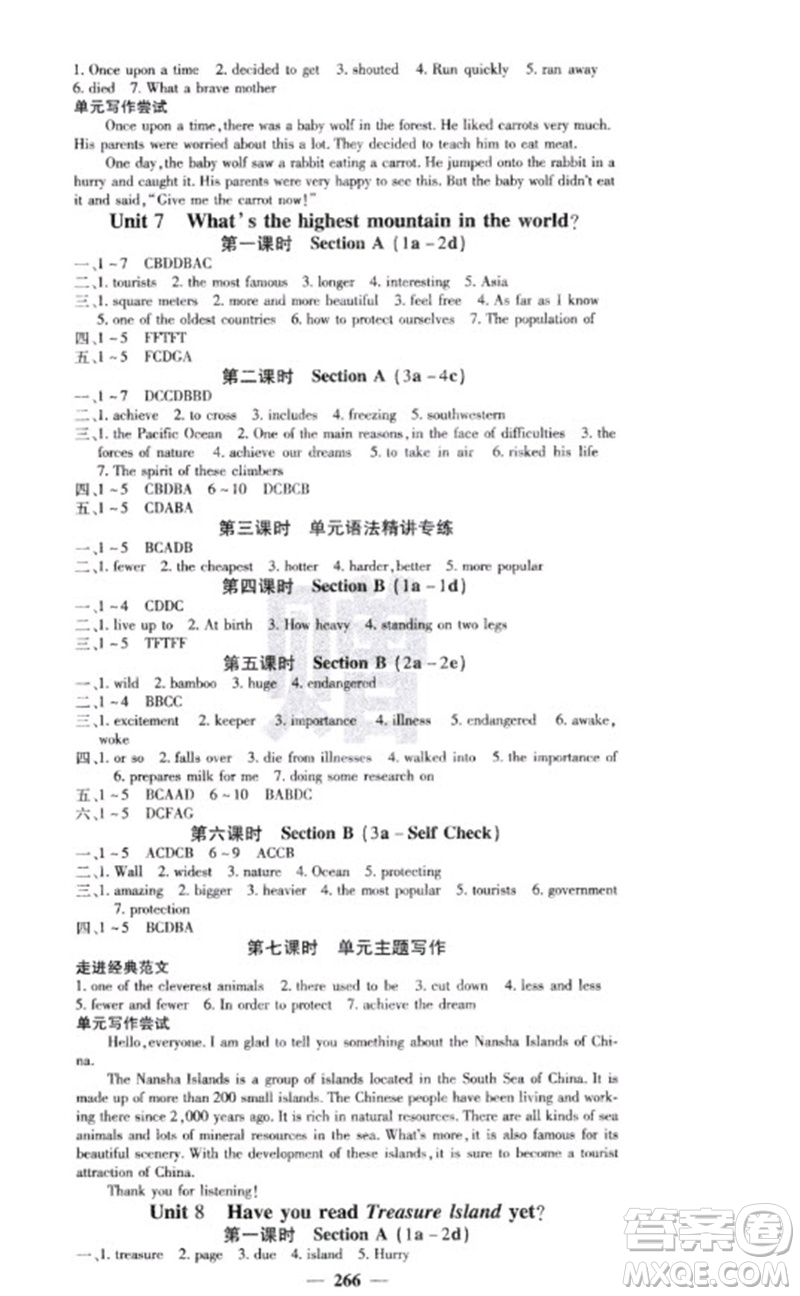 四川大學(xué)出版社2023名校課堂內(nèi)外八年級(jí)英語(yǔ)下冊(cè)人教版云南專(zhuān)版參考答案