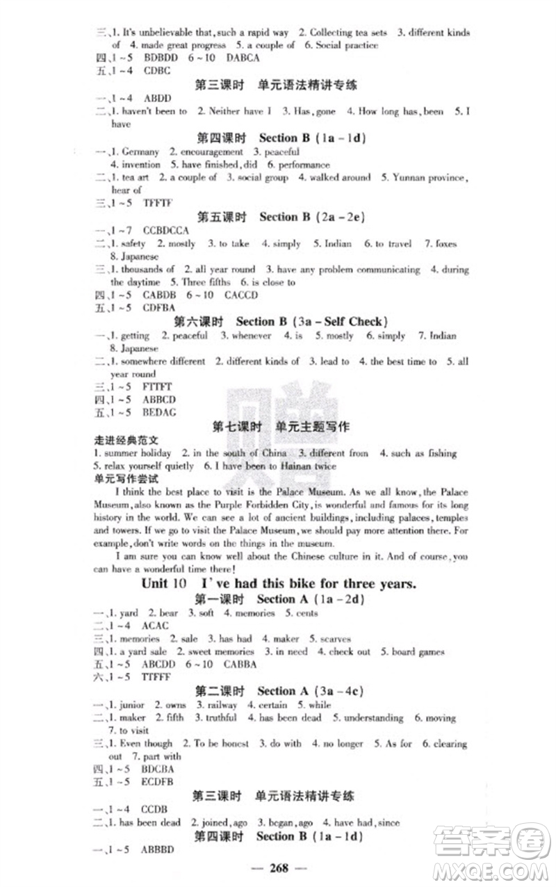 四川大學(xué)出版社2023名校課堂內(nèi)外八年級(jí)英語(yǔ)下冊(cè)人教版云南專(zhuān)版參考答案