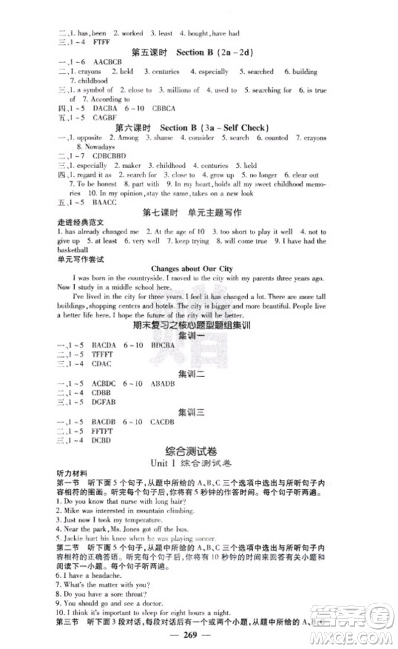 四川大學(xué)出版社2023名校課堂內(nèi)外八年級(jí)英語(yǔ)下冊(cè)人教版云南專(zhuān)版參考答案