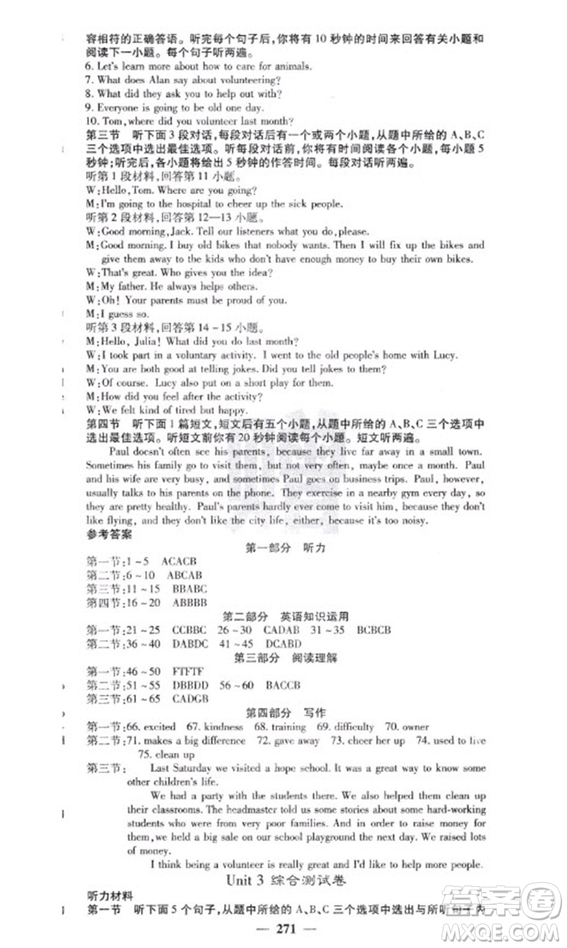 四川大學(xué)出版社2023名校課堂內(nèi)外八年級(jí)英語(yǔ)下冊(cè)人教版云南專(zhuān)版參考答案