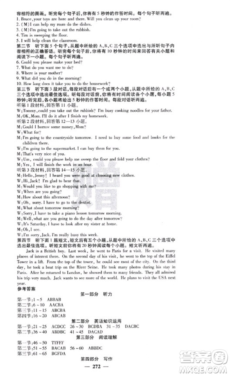 四川大學(xué)出版社2023名校課堂內(nèi)外八年級(jí)英語(yǔ)下冊(cè)人教版云南專(zhuān)版參考答案