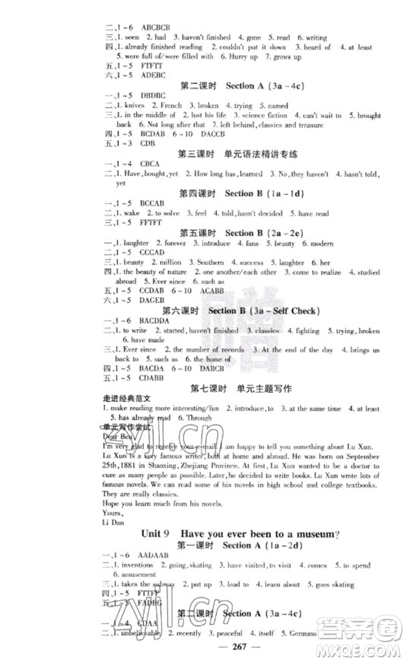 四川大學(xué)出版社2023名校課堂內(nèi)外八年級(jí)英語(yǔ)下冊(cè)人教版云南專(zhuān)版參考答案