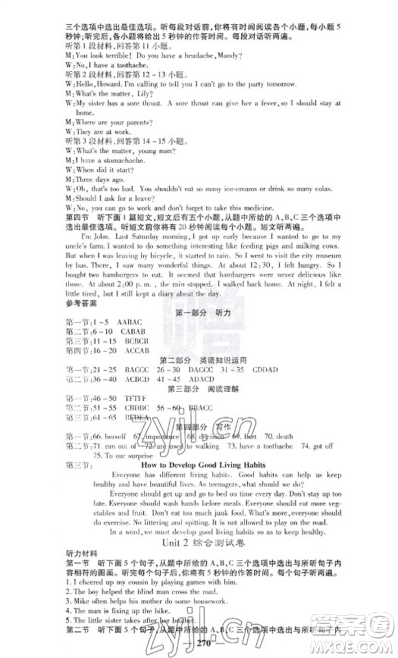 四川大學(xué)出版社2023名校課堂內(nèi)外八年級(jí)英語(yǔ)下冊(cè)人教版云南專(zhuān)版參考答案