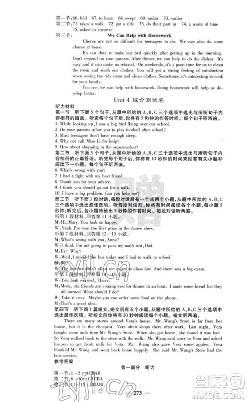 四川大學(xué)出版社2023名校課堂內(nèi)外八年級(jí)英語(yǔ)下冊(cè)人教版云南專(zhuān)版參考答案