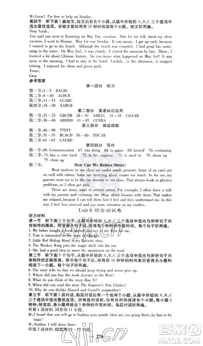 四川大學(xué)出版社2023名校課堂內(nèi)外八年級(jí)英語(yǔ)下冊(cè)人教版云南專(zhuān)版參考答案