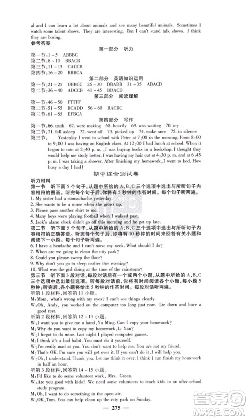 四川大學(xué)出版社2023名校課堂內(nèi)外八年級(jí)英語(yǔ)下冊(cè)人教版云南專(zhuān)版參考答案